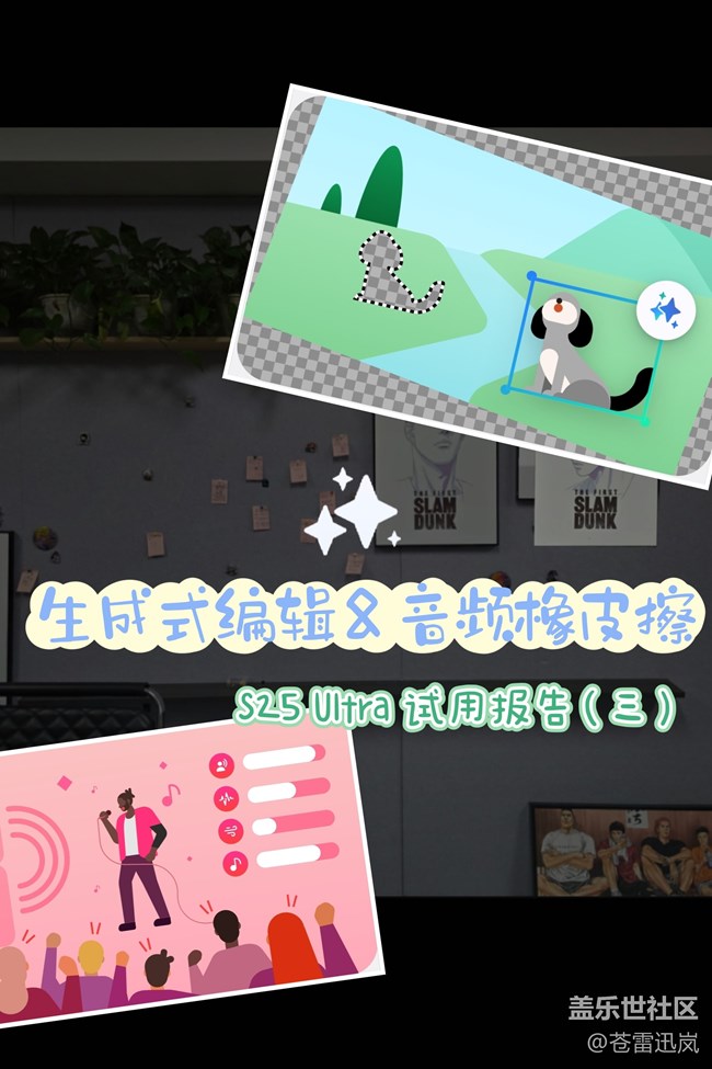 【S25 Ultra試用報告】（三）生成式編輯 & 音頻橡皮擦