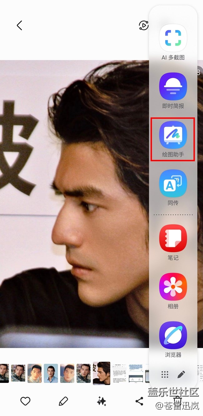 【S25 Ultra試用報(bào)告】（四）智繪人像 & 繪圖助手