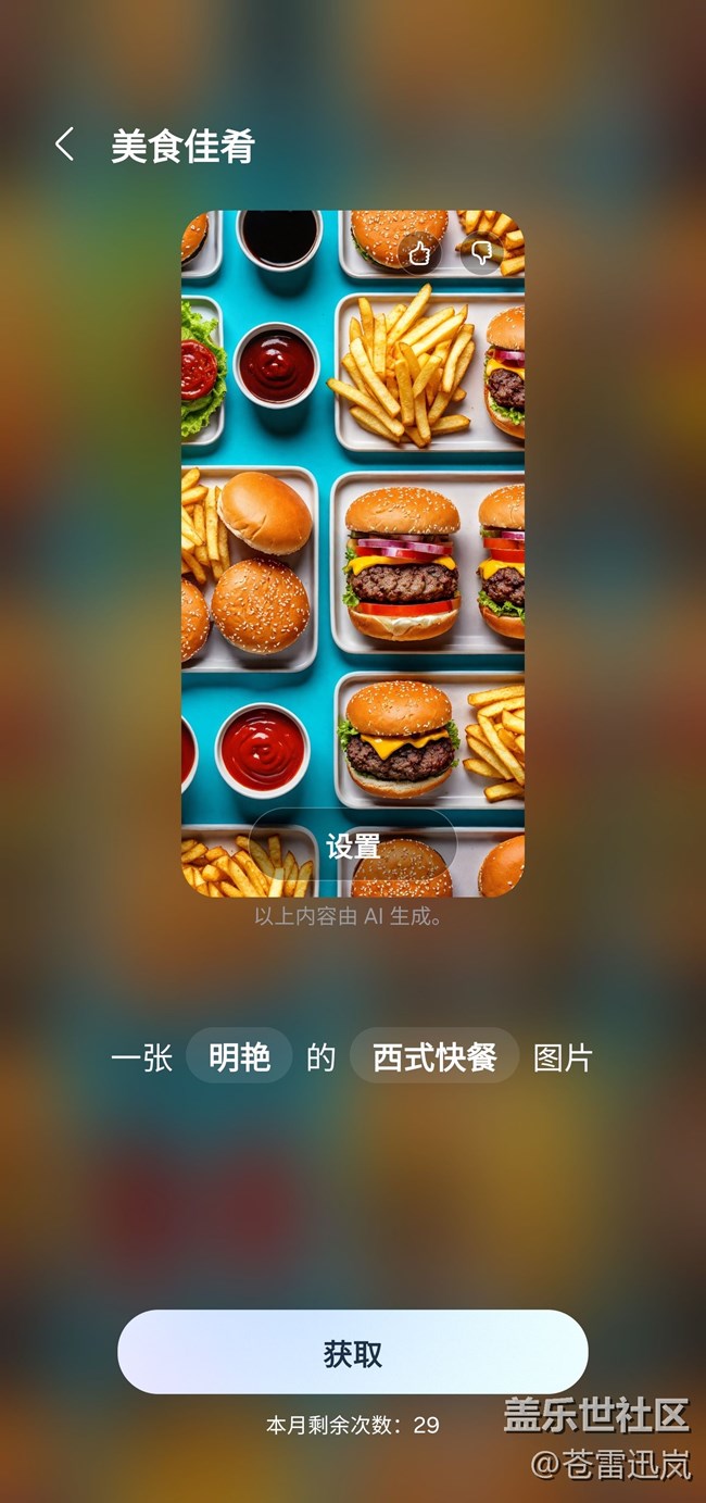 【S25 Ultra試用報(bào)告】（二）即時(shí)簡報(bào) & 文生圖壁紙