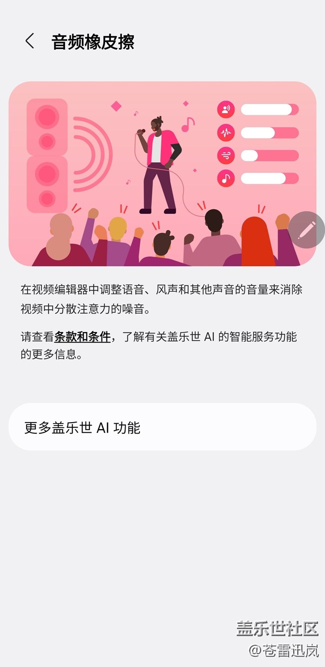 【S25 Ultra試用報告】（三）生成式編輯 & 音頻橡皮擦