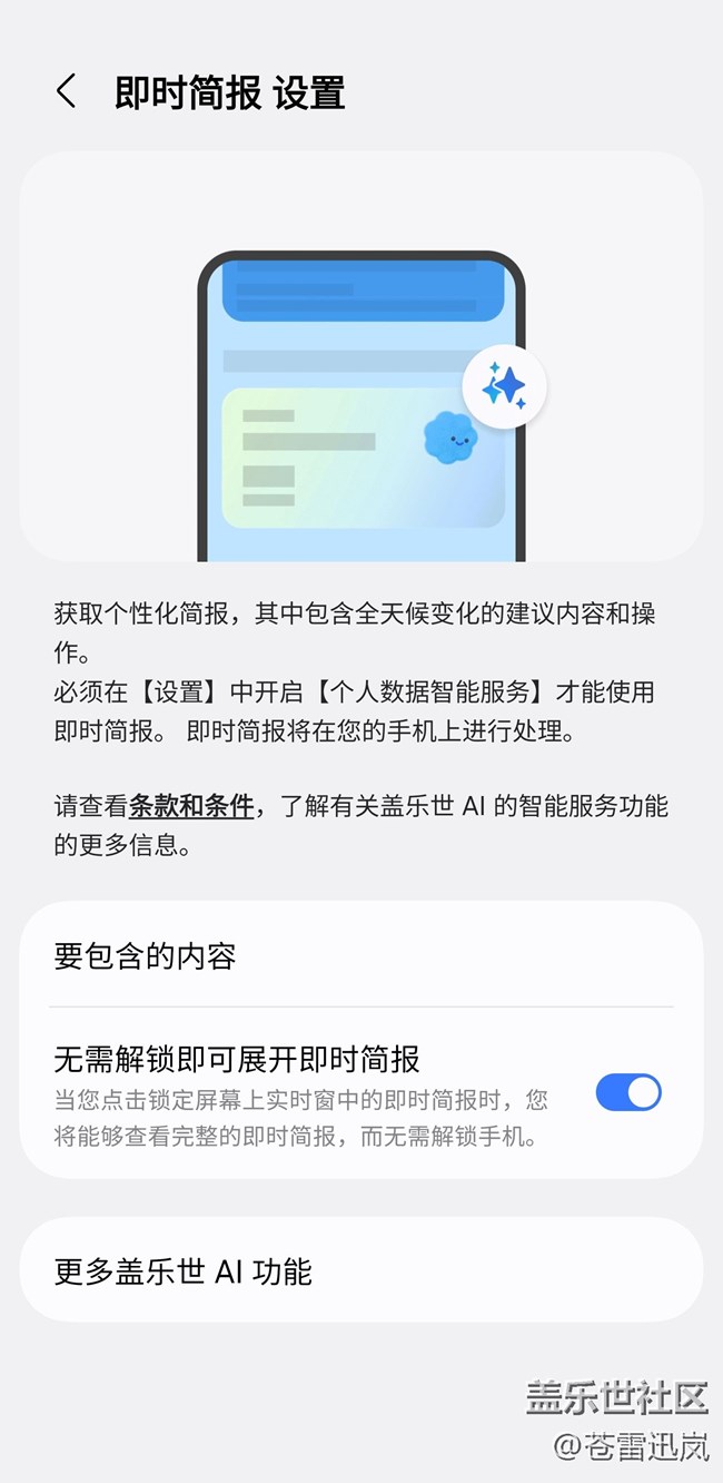 【S25 Ultra試用報(bào)告】（二）即時(shí)簡報(bào) & 文生圖壁紙