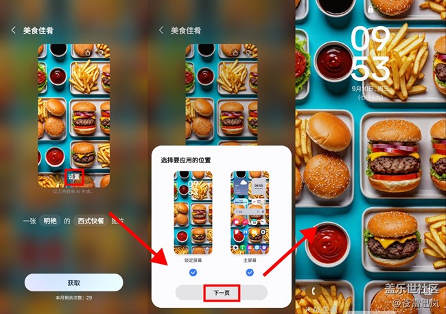 【S25 Ultra試用報(bào)告】（二）即時(shí)簡報(bào) & 文生圖壁紙