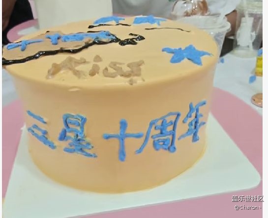 【社區(qū)十周年】陪伴是最長情的告白