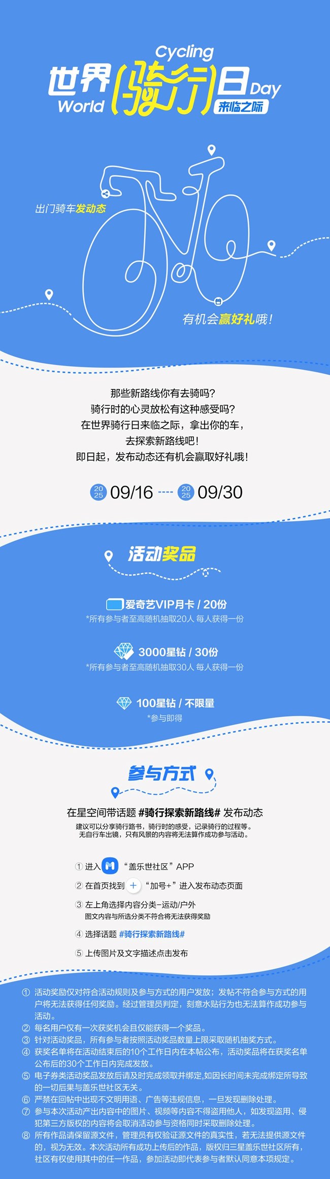 世界騎行日來啦 發(fā)布騎行動態(tài)有機會贏好禮！