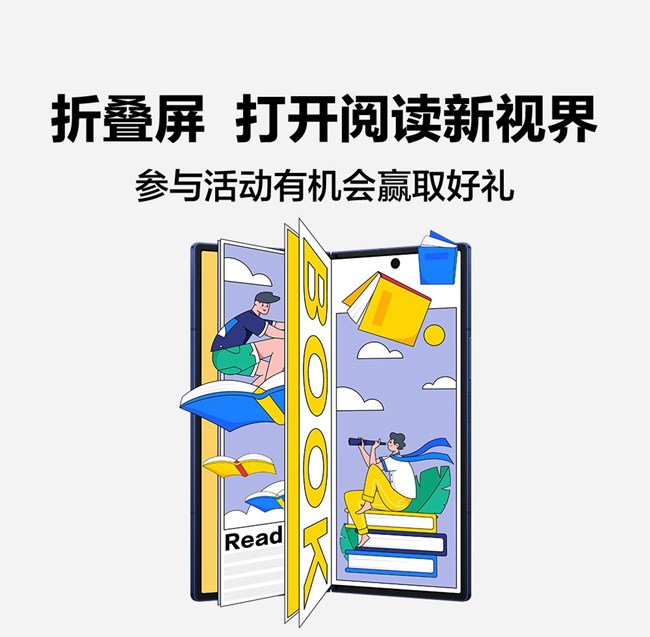 折疊屏 打開閱讀新視界