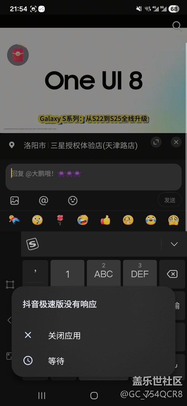 one ui 8更新了，你們的抖音崩潰了嗎