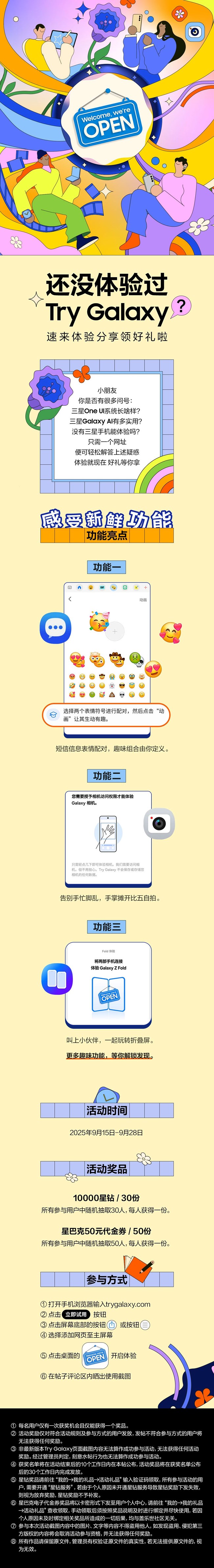 還沒體驗(yàn)過(guò)Try Galaxy?速來(lái)體驗(yàn)分享領(lǐng)好禮啦！