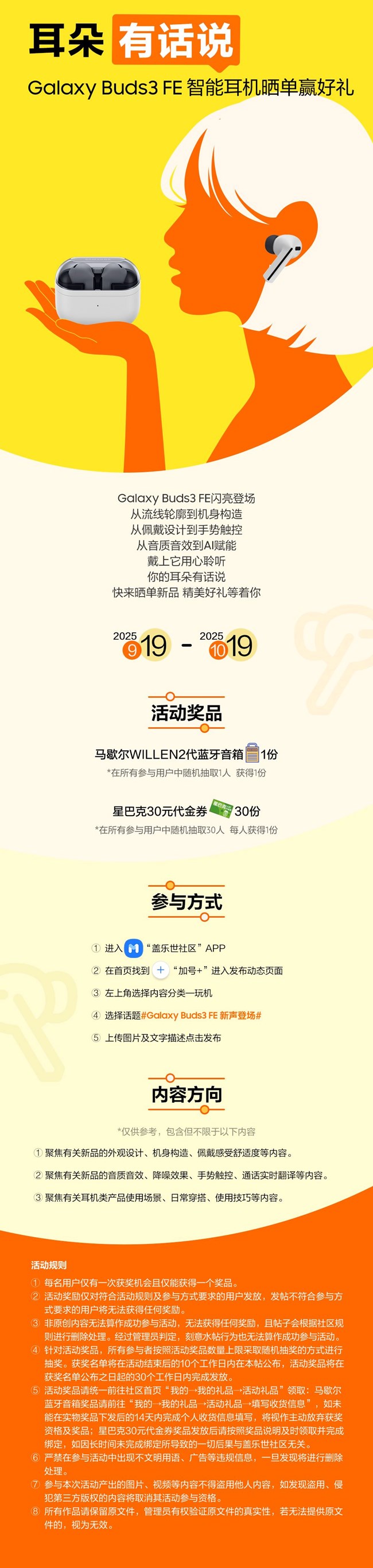 耳朵有話說  Galaxy Buds3 FE智能耳機曬單贏好禮