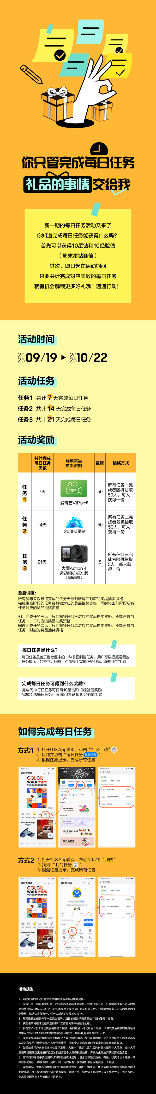 你只管完成每日任務(wù) 禮品的事情交給我