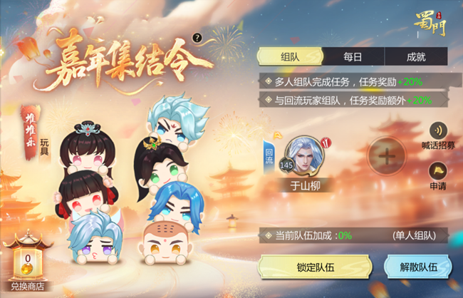 [平臺活動(dòng)]《蜀門》登錄就送全新暗金仙靈，嘉年華福利領(lǐng)不停！