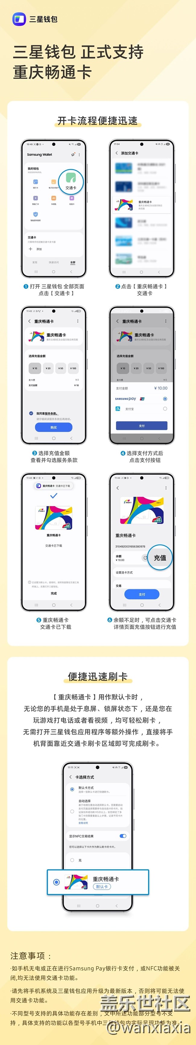 三星錢包正式支持重慶暢通卡
