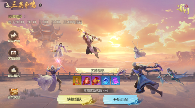 [平臺活動(dòng)]《蜀門》登錄就送全新暗金仙靈，嘉年華福利領(lǐng)不停！