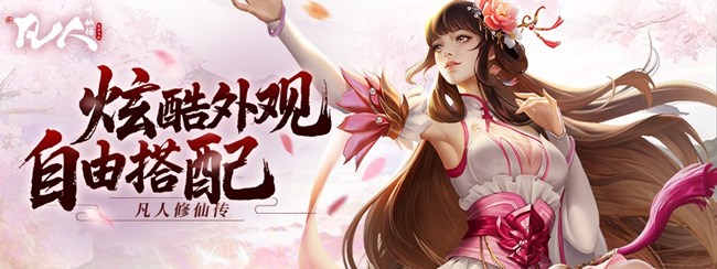 [即將上線] 一念登仙，撼動三界《凡人修仙傳：星海飛馳》今日上線！