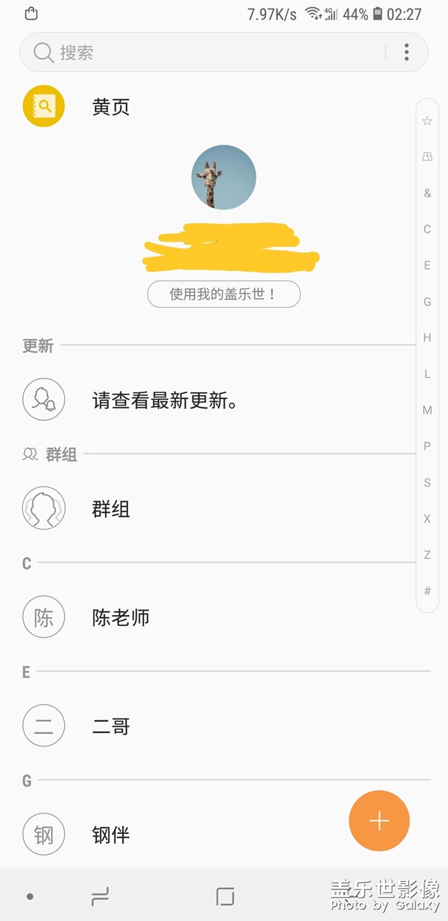 是所有國行的s9+的通訊錄里都有黃頁嗎