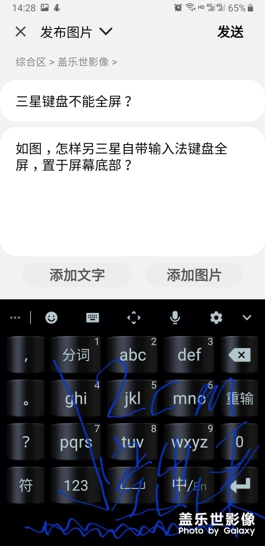三星鍵盤不能全屏？