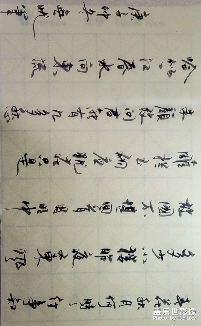 學(xué)習(xí)寫(xiě)字，也是一種享受！