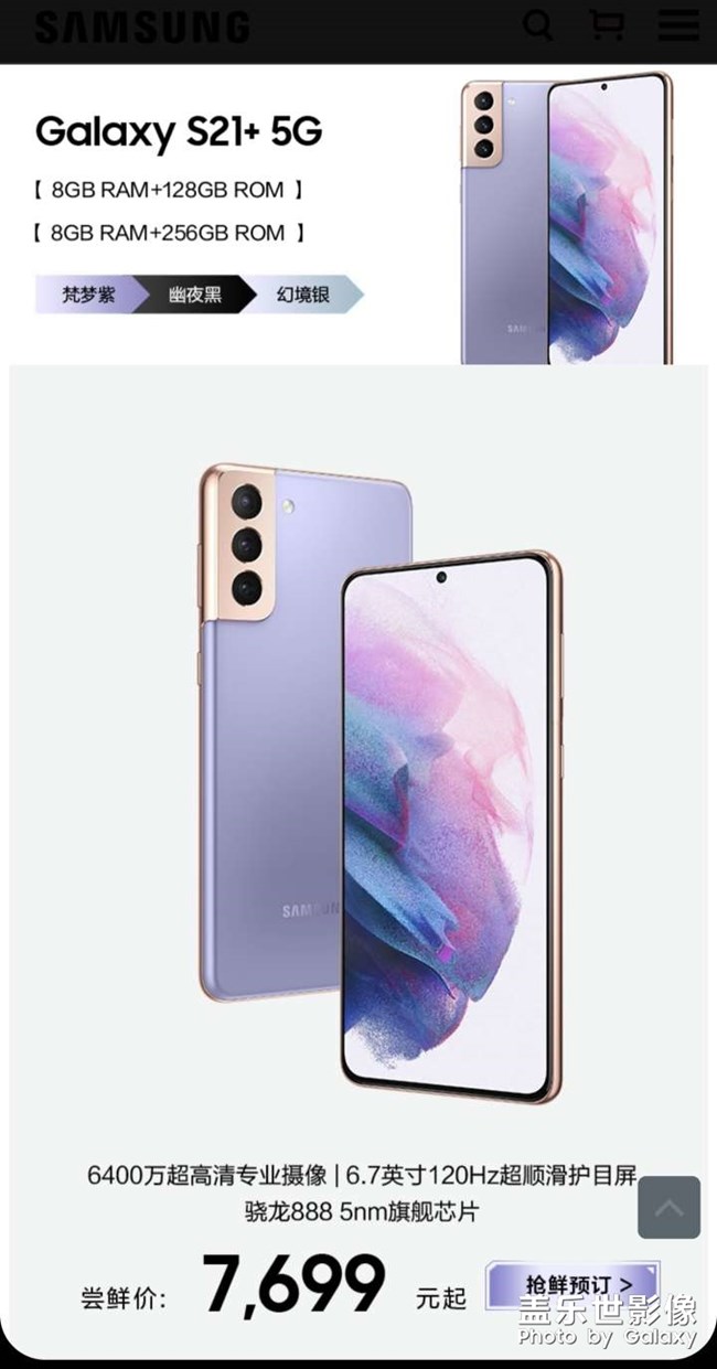 我已預(yù)購s21u
