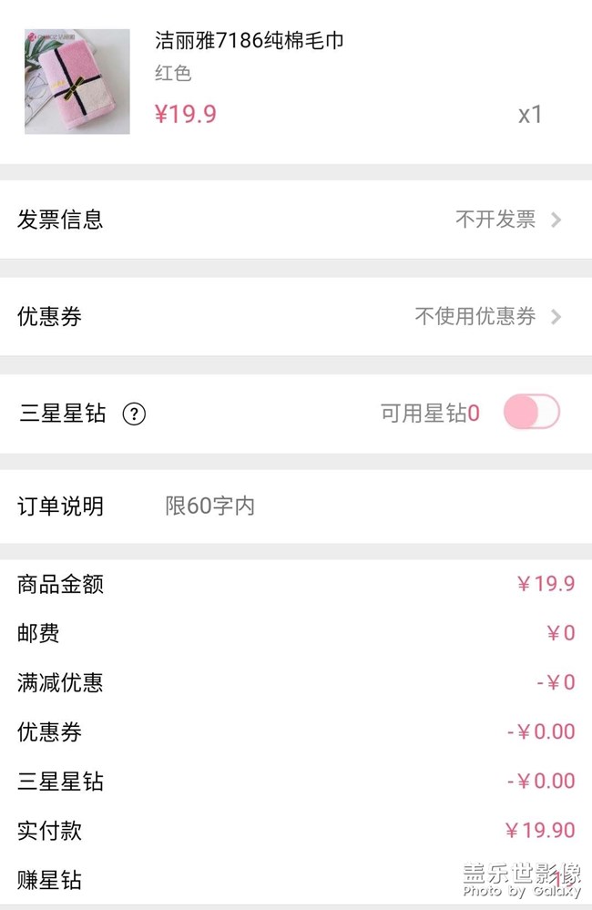 有星鉆卻提示余額不足100星鉆無(wú)法使用
