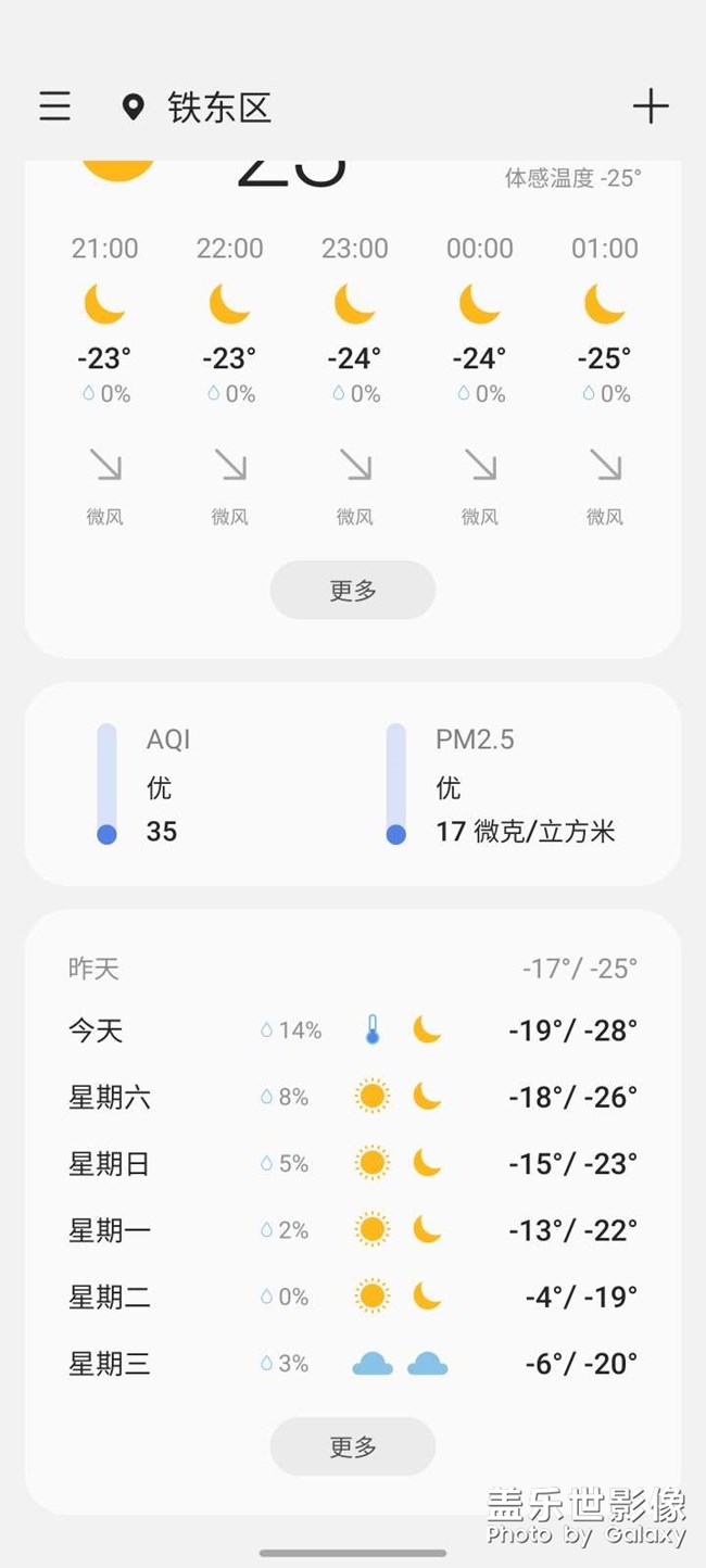 東北人的任性