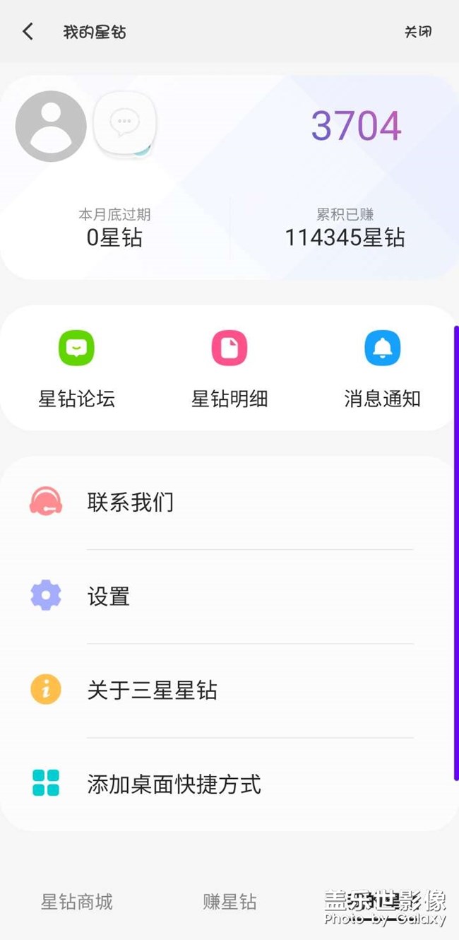 星鉆