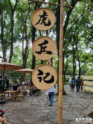 【濃情端午】+ 虎丘游