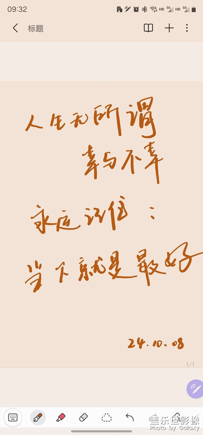珍惜現在
