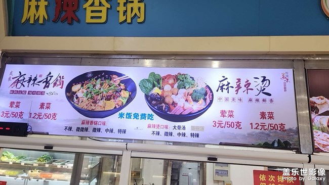 麻辣燙還是不錯(cuò)的