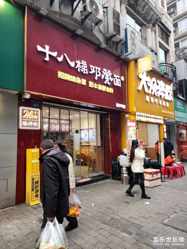 來一碗豌雜面