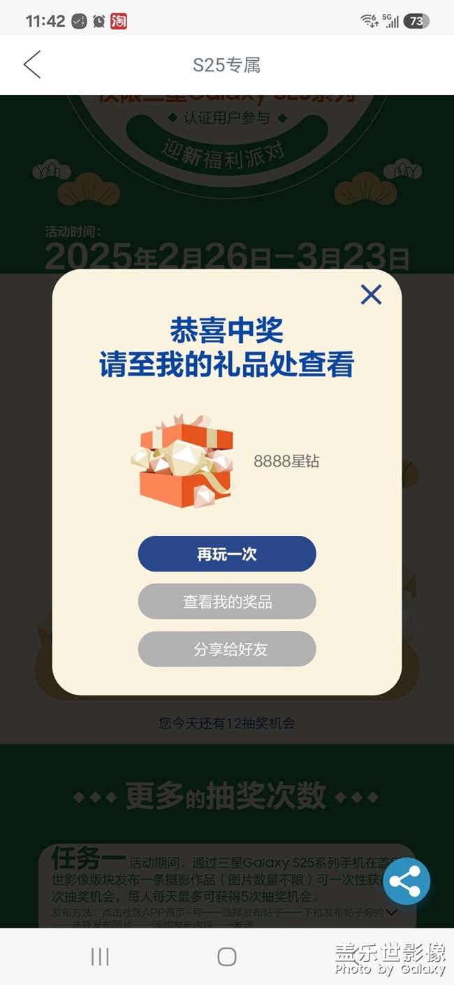 蓋樂世社區(qū)s25抽獎(jiǎng)