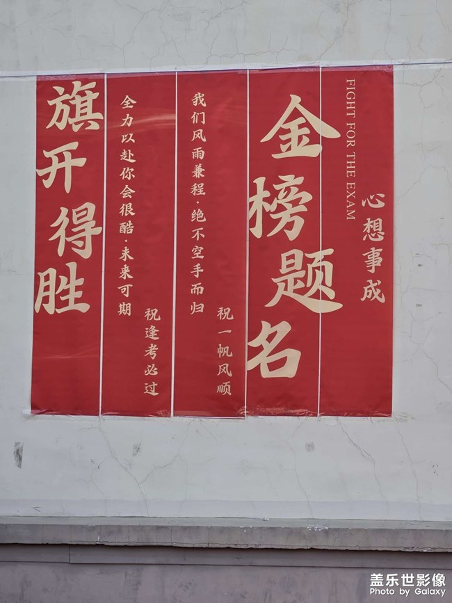 高考百日誓師大會。