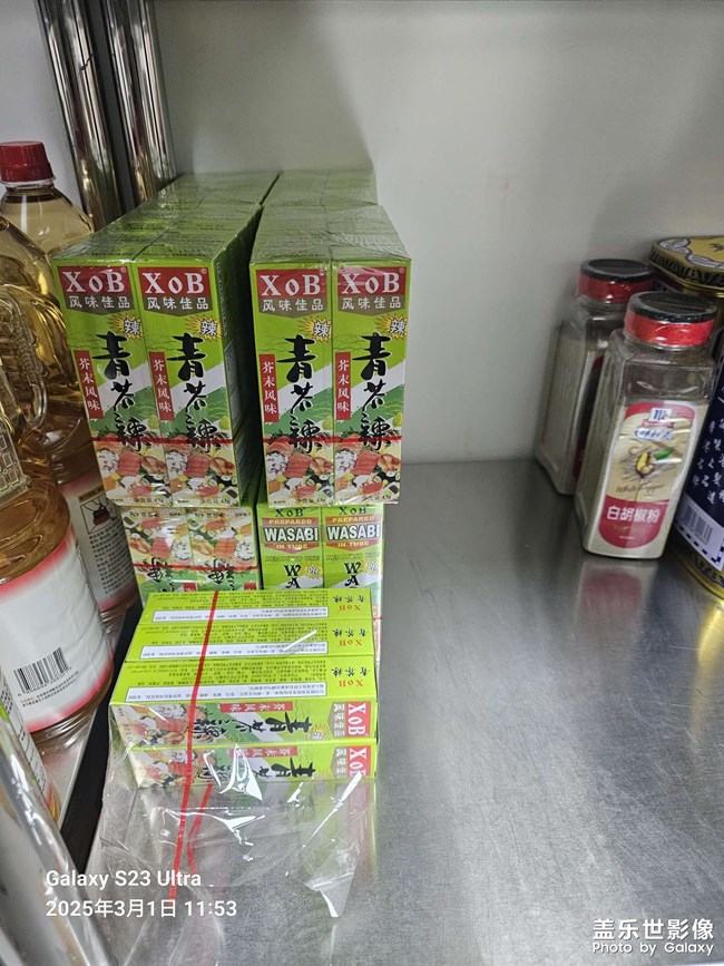 芥末