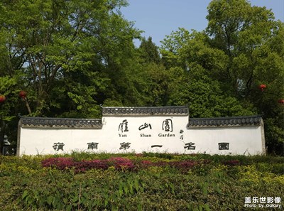 【慢想時光】嶺南名園·雁山園