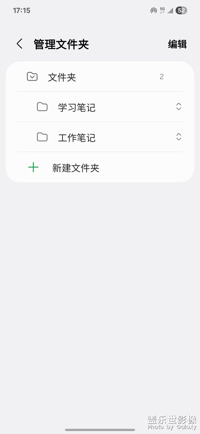 高效筆記，就靠三星筆記助手 