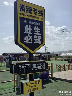 三星fold7青甘大環(huán)線之黑馬河