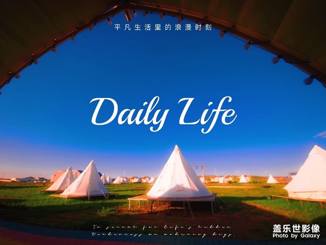 夏末初秋浪一浪