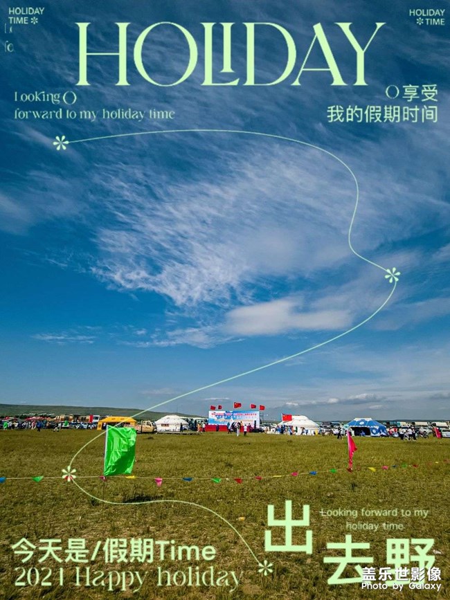 夏末初秋浪一浪