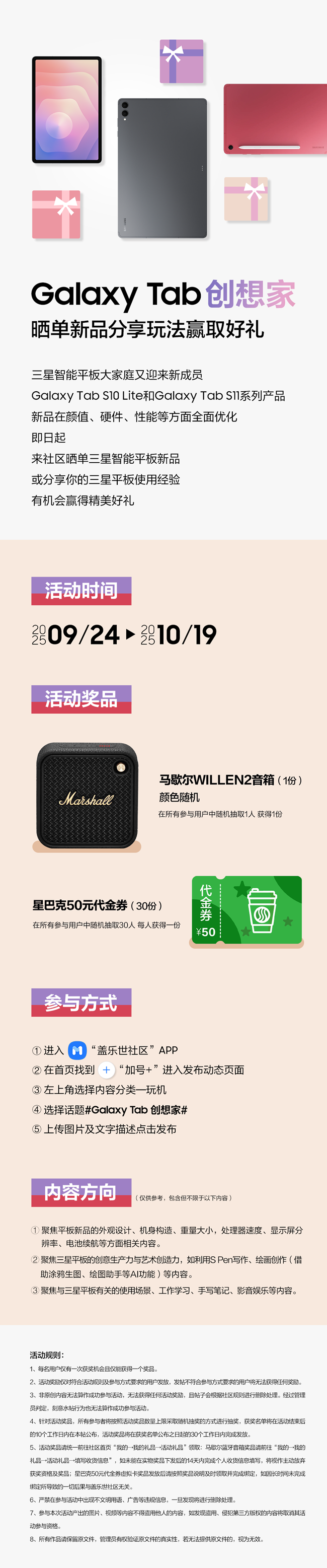 Galaxy Tab創(chuàng)想家 曬單新品分享玩法贏好禮