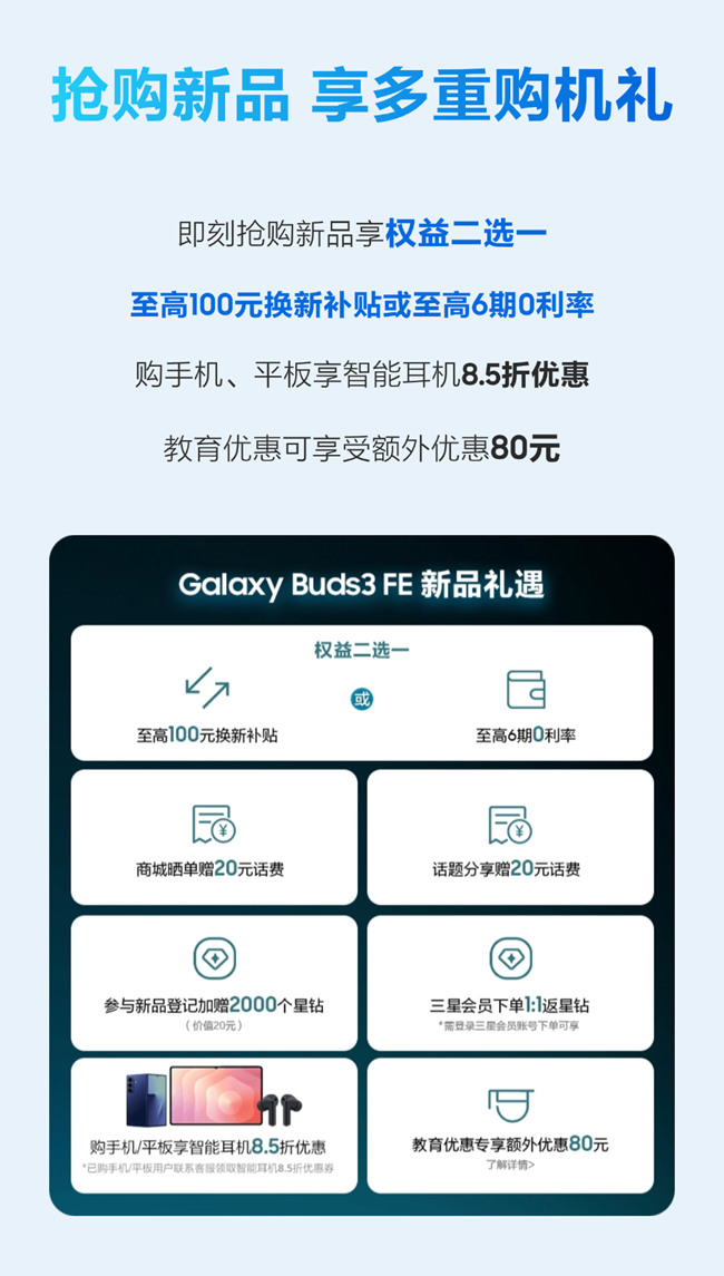 Galaxy Buds FE 新品開售享補(bǔ)貼