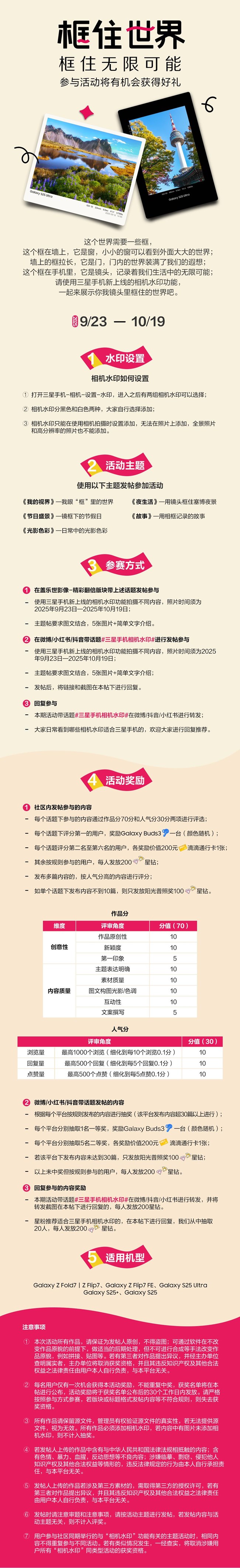 框住世界 框住無限可能