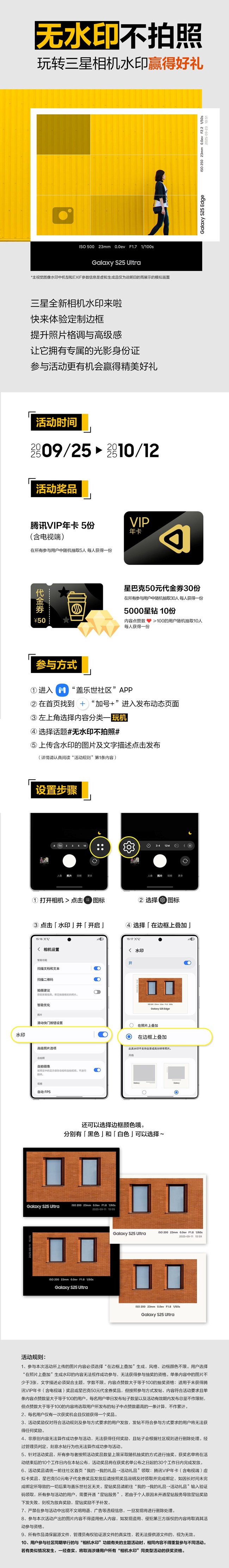 無水印不拍照 玩轉(zhuǎn)三星相機(jī)水印贏得好禮