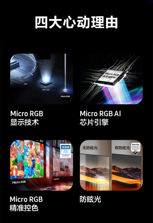 新品首發(fā)｜三星首款Micro RGB電視