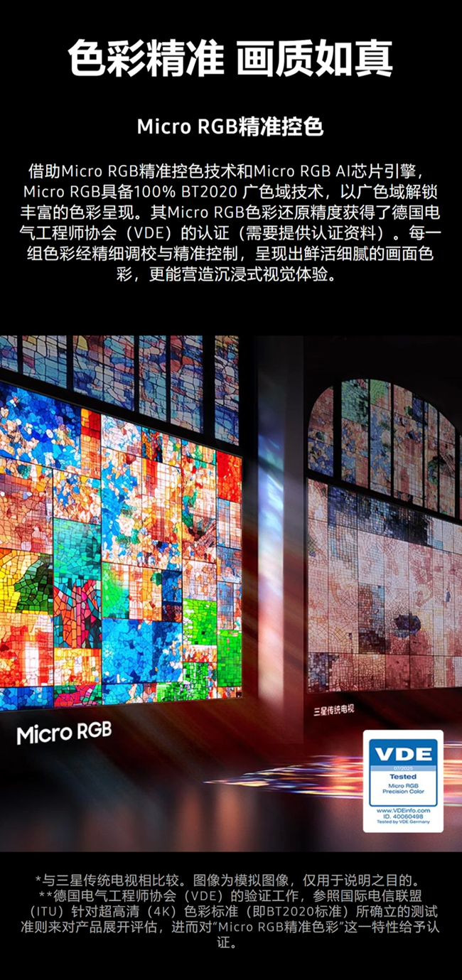 新品首發(fā)｜三星首款Micro RGB電視