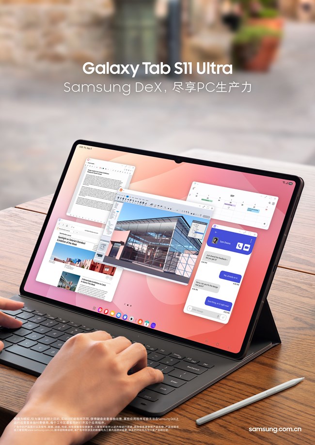 Galaxy Tab S11 Ultra，盡享PC生產(chǎn)力
