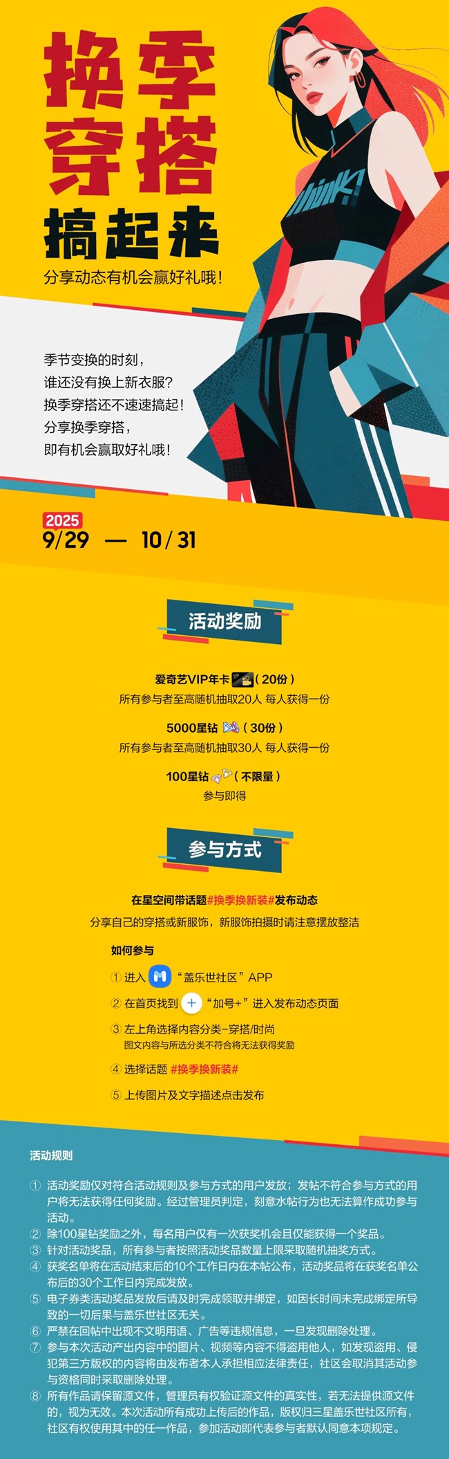 換季穿搭搞起來(lái) 分享動(dòng)態(tài)有機(jī)會(huì)贏好禮哦！