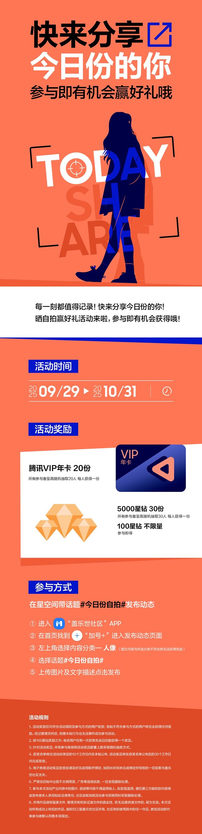 快來(lái)分享今日份的你 參與即有機(jī)會(huì)贏好禮哦！