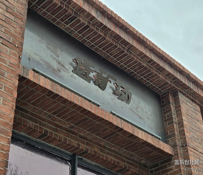 【被遺忘的角落】時(shí)光印記