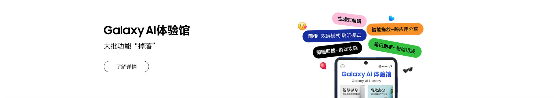 「Galaxy AI体验馆」又双叒更新啦！体验更多功能等你来玩~