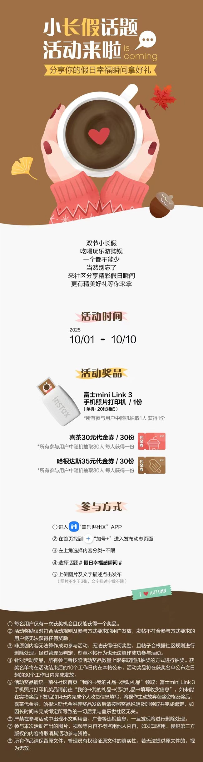 小長假話題活動來啦 分享你的幸福瞬間拿好禮