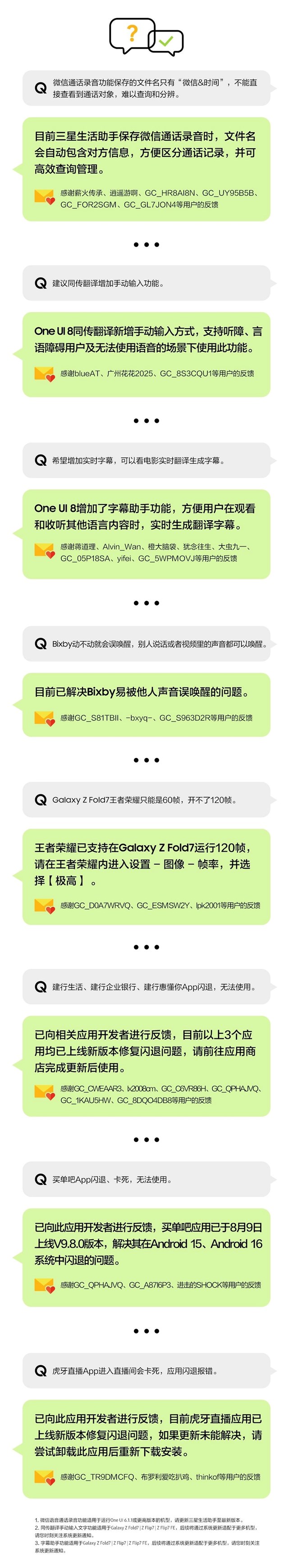 星粉的聲音 2025年8月改善情況公告