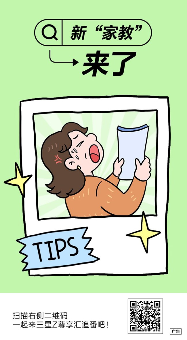 新“家教”來了